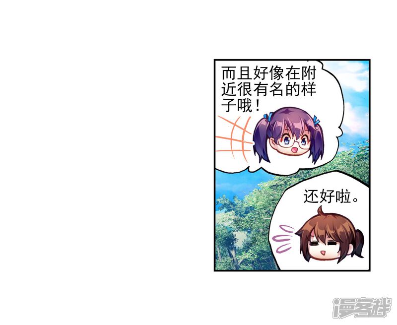 第107话林琅天2-武动乾坤-天蚕土豆 神漫（第5张）