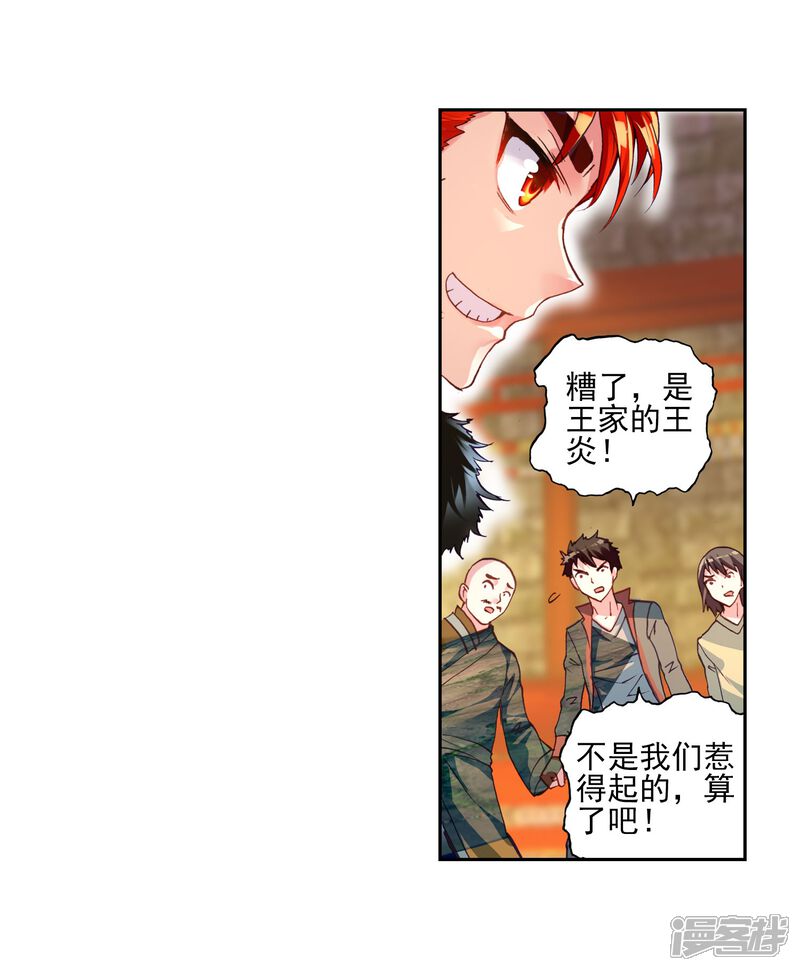 第114话抢宝3-武动乾坤-天蚕土豆 神漫（第18张）