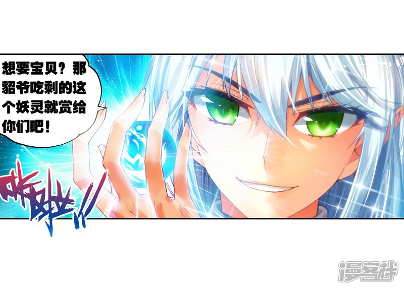 第112话抢宝1-武动乾坤-天蚕土豆 神漫（第26张）