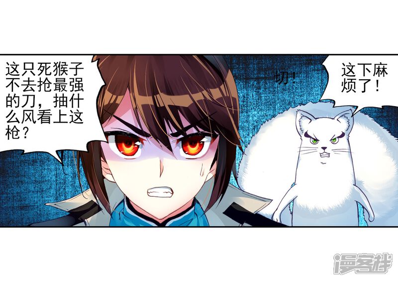 第114话抢宝3-武动乾坤-天蚕土豆 神漫（第19张）