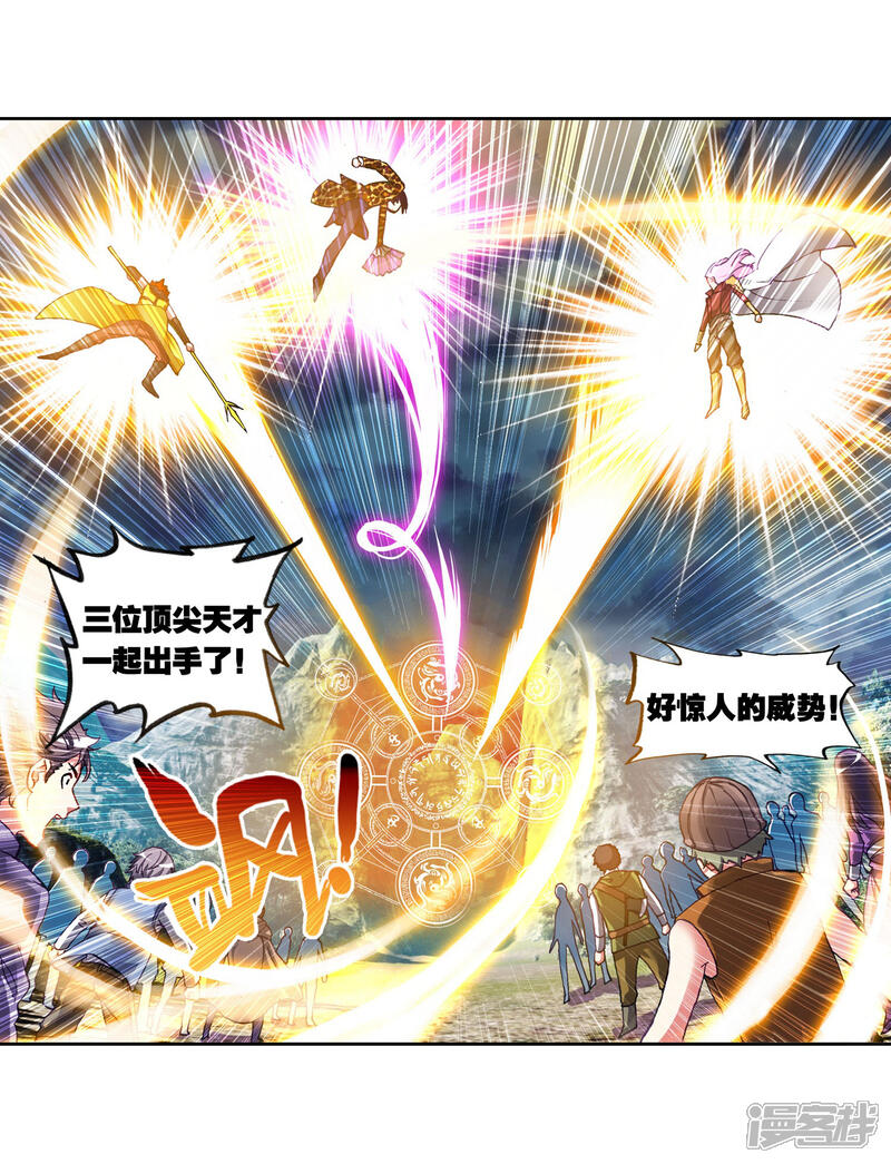 第110话开启幕府2-武动乾坤-天蚕土豆 神漫（第12张）