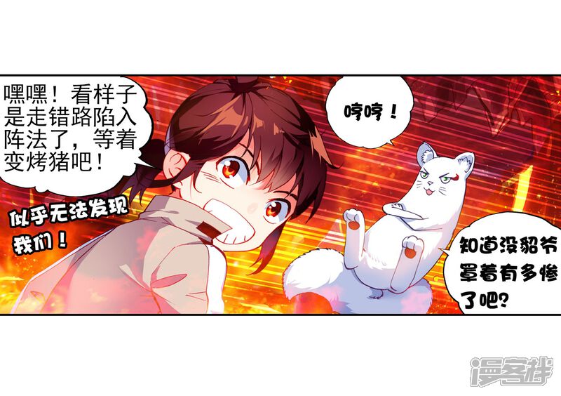 第117话闯关3-武动乾坤-天蚕土豆 神漫（第16张）