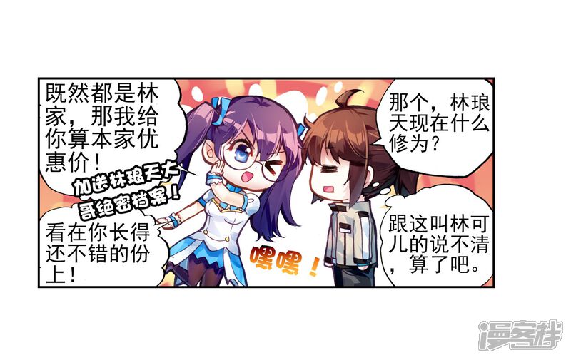 第107话林琅天2-武动乾坤-天蚕土豆 神漫（第6张）