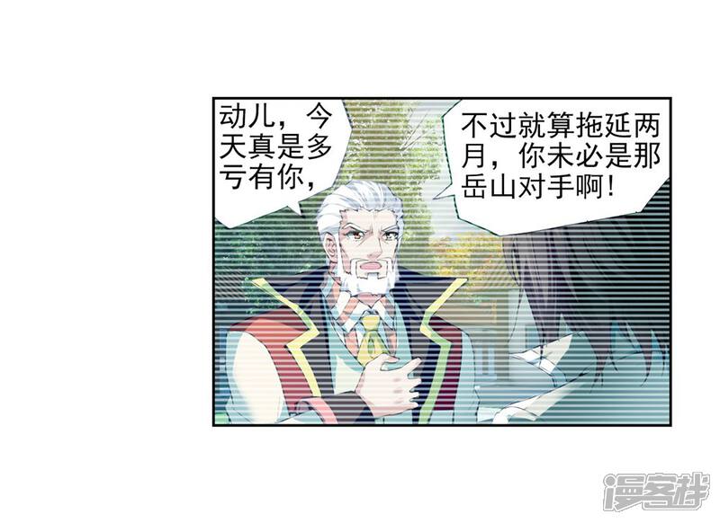 第89话交易2-武动乾坤-天蚕土豆 神漫（第5张）