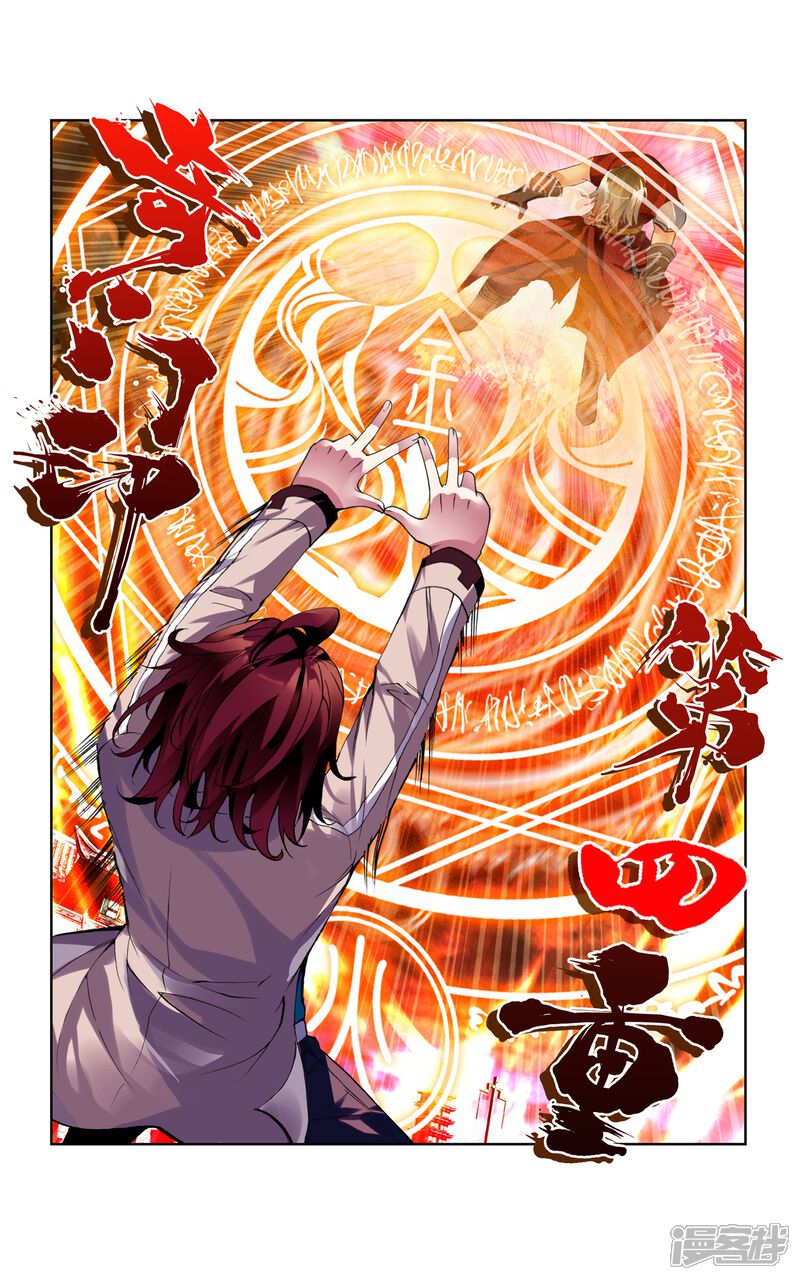 第102话结果3-武动乾坤-天蚕土豆 神漫（第11张）