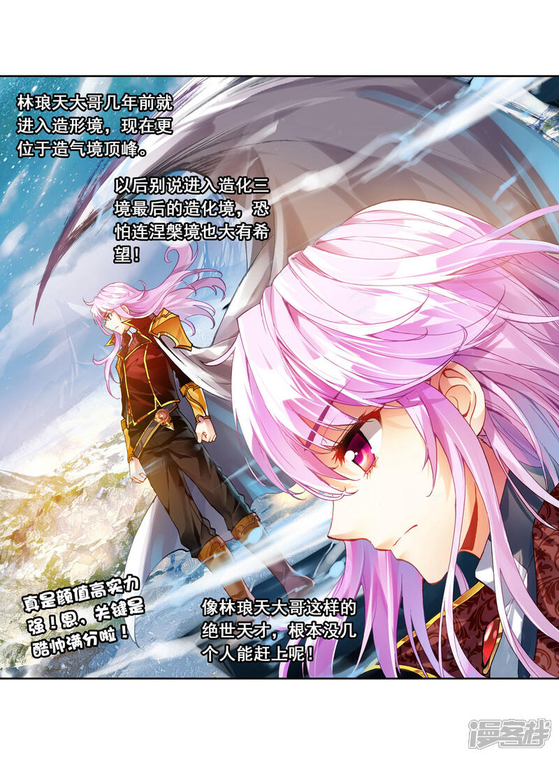 第107话林琅天2-武动乾坤-天蚕土豆 神漫（第8张）