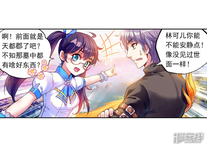 第105话煞魔之体3-武动乾坤-天蚕土豆 神漫（第15张）