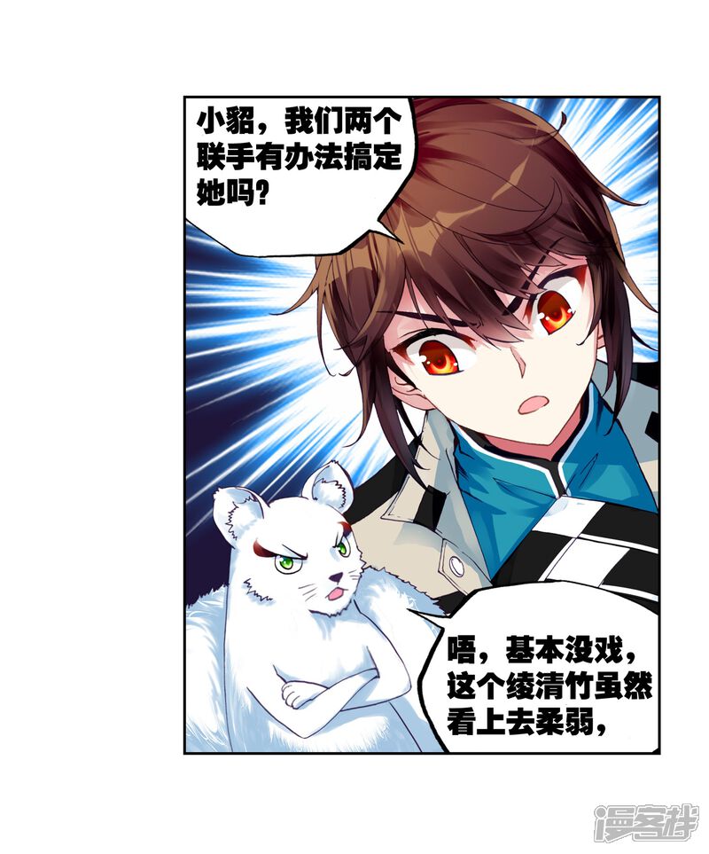 第119话相遇2-武动乾坤-天蚕土豆 神漫（第4张）