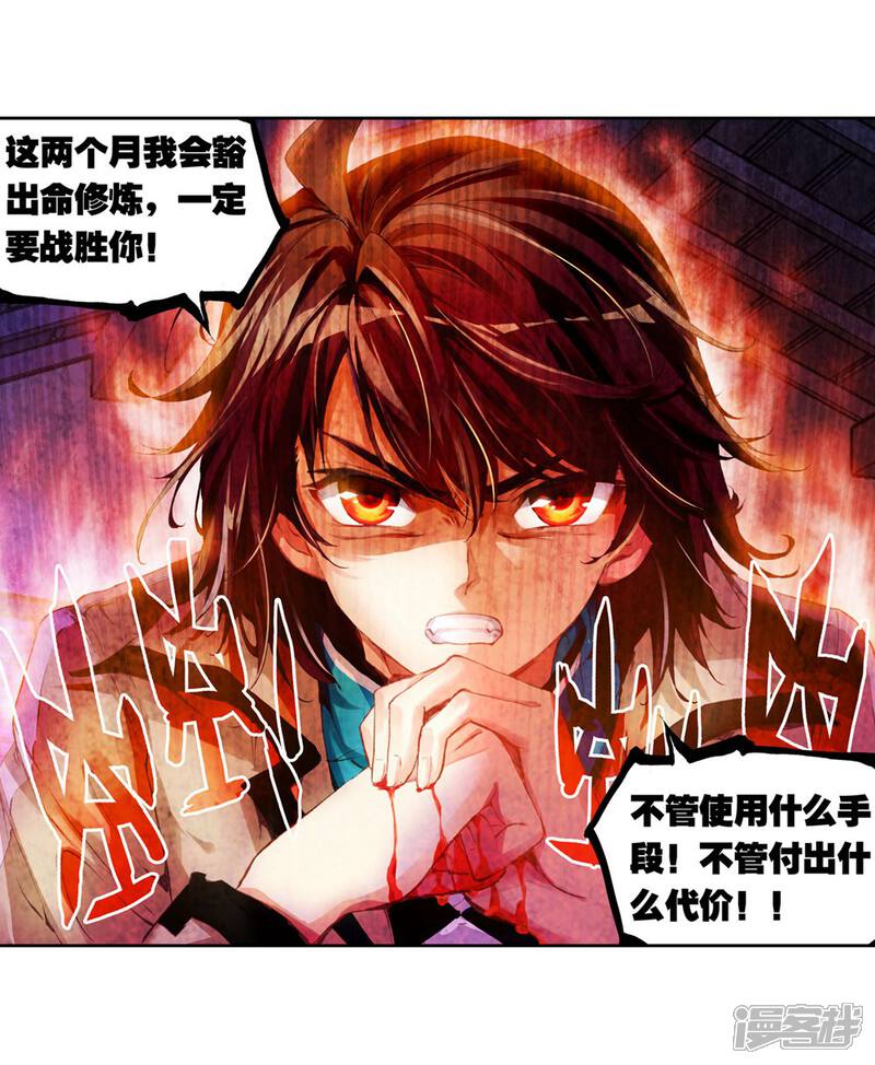 第89话交易2-武动乾坤-天蚕土豆 神漫（第9张）