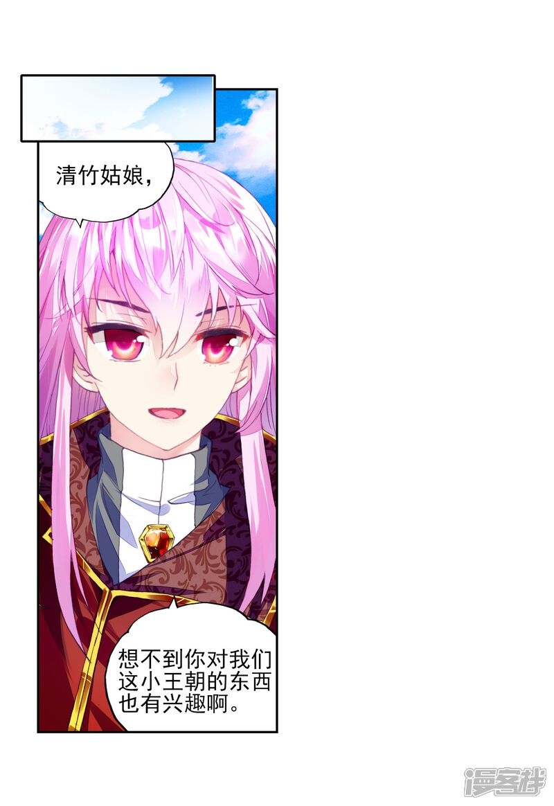 第109话开启幕府1-武动乾坤-天蚕土豆 神漫（第11张）