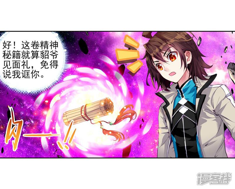 第90话交易3-武动乾坤-天蚕土豆 神漫（第9张）