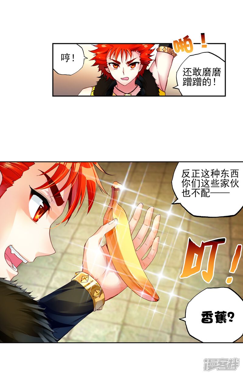 第114话抢宝3-武动乾坤-天蚕土豆 神漫（第22张）
