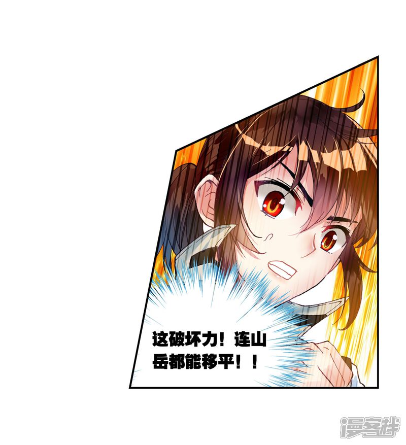 第110话开启幕府2-武动乾坤-天蚕土豆 神漫（第16张）