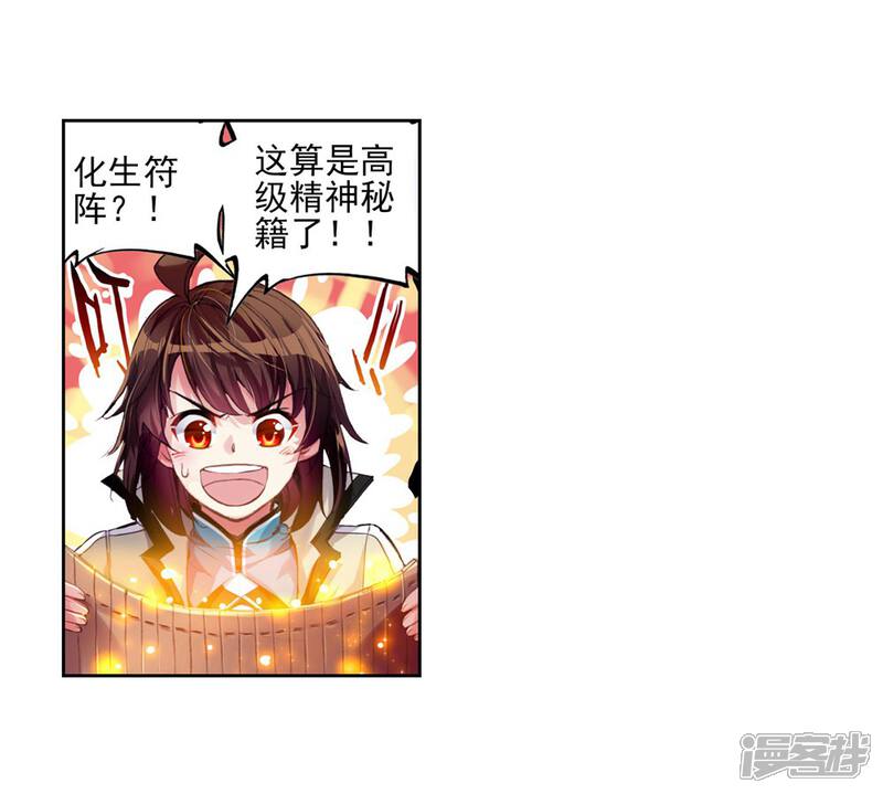 第90话交易3-武动乾坤-天蚕土豆 神漫（第10张）