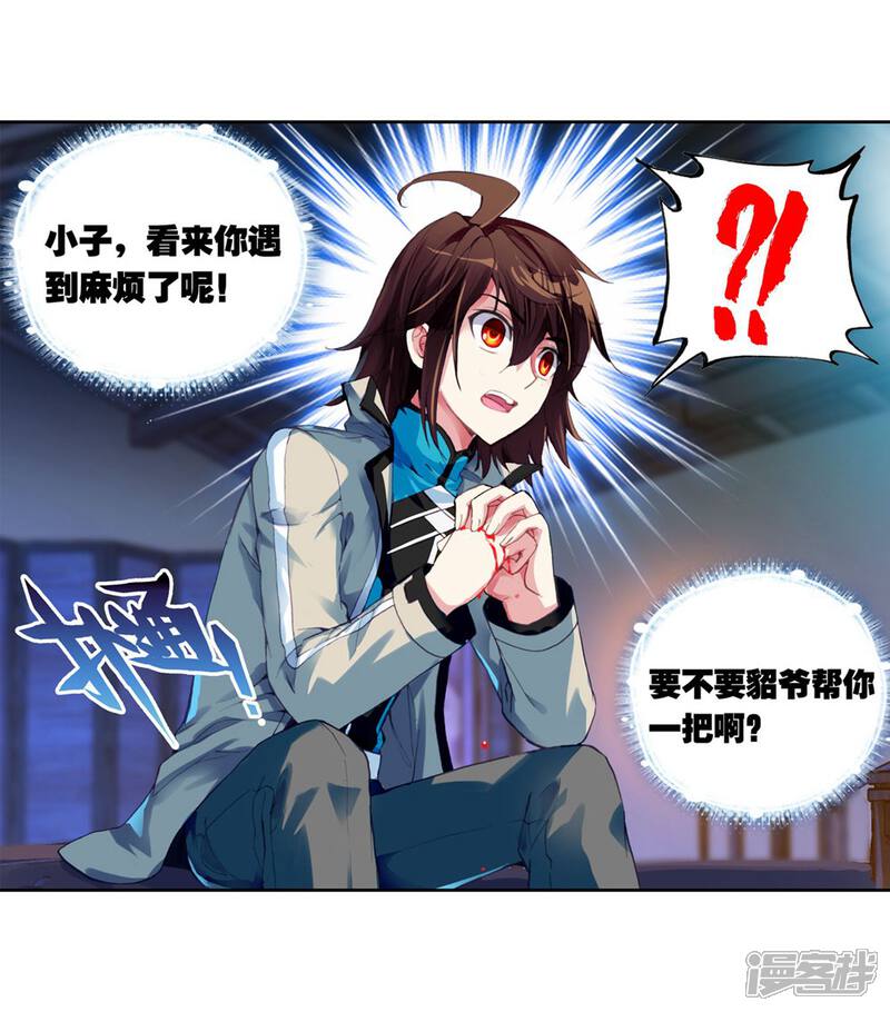 第89话交易2-武动乾坤-天蚕土豆 神漫（第10张）