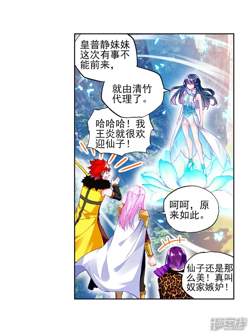 第109话开启幕府1-武动乾坤-天蚕土豆 神漫（第12张）