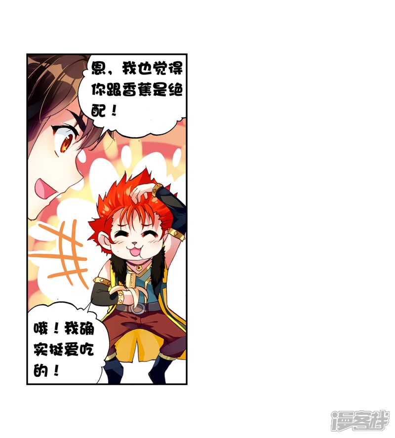 第114话抢宝3-武动乾坤-天蚕土豆 神漫（第23张）