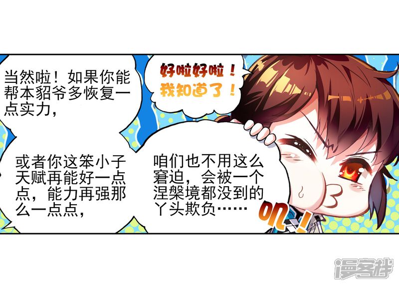 第119话相遇2-武动乾坤-天蚕土豆 神漫（第6张）