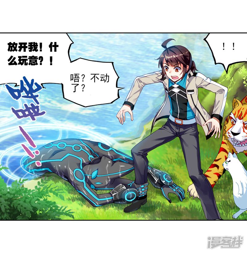 第116话闯关2-武动乾坤-天蚕土豆 神漫（第15张）