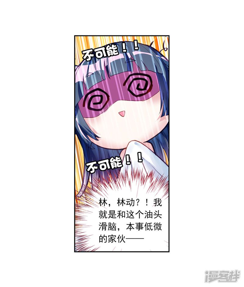 第126话梦呓3-武动乾坤-天蚕土豆 神漫（第10张）