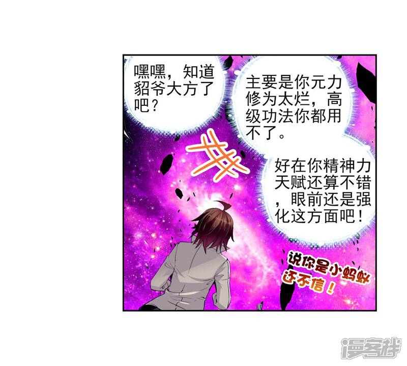 第90话交易3-武动乾坤-天蚕土豆 神漫（第11张）