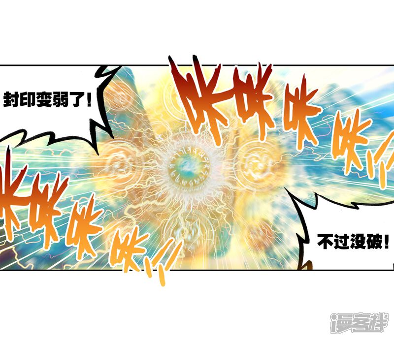 第110话开启幕府2-武动乾坤-天蚕土豆 神漫（第17张）