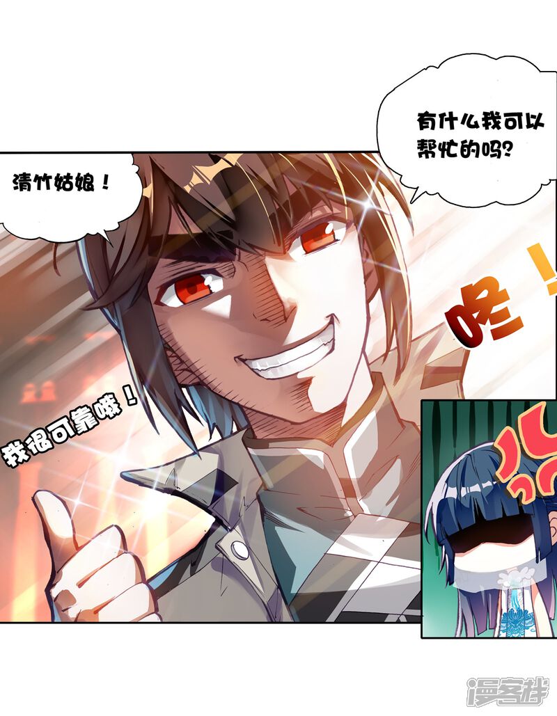 第121话决断1-武动乾坤-天蚕土豆 神漫（第10张）
