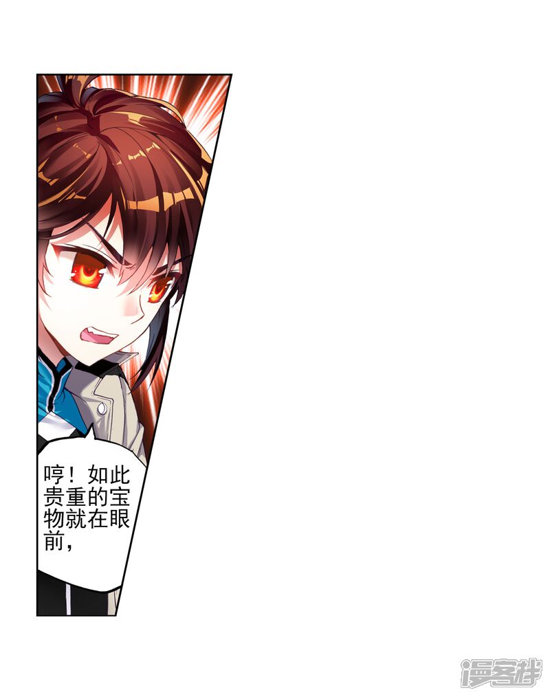 第119话相遇2-武动乾坤-天蚕土豆 神漫（第7张）