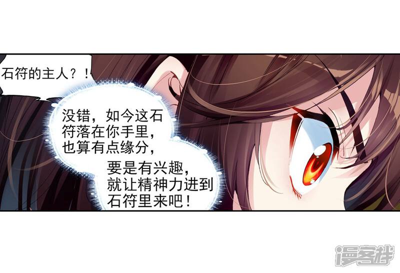 第89话交易2-武动乾坤-天蚕土豆 神漫（第12张）