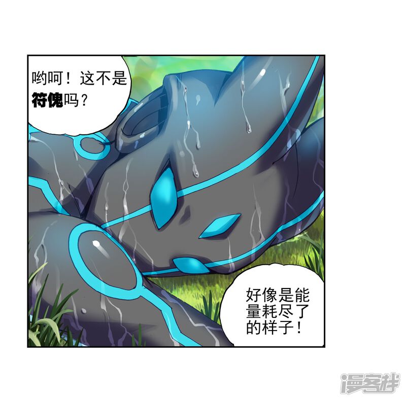 第116话闯关2-武动乾坤-天蚕土豆 神漫（第16张）
