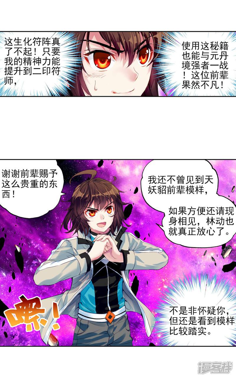 第90话交易3-武动乾坤-天蚕土豆 神漫（第12张）