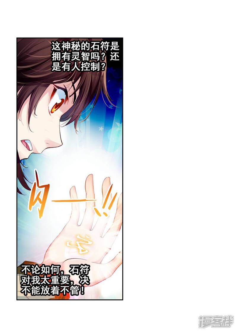 第89话交易2-武动乾坤-天蚕土豆 神漫（第13张）