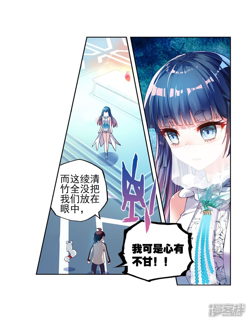 第119话相遇2-武动乾坤-天蚕土豆 神漫（第8张）