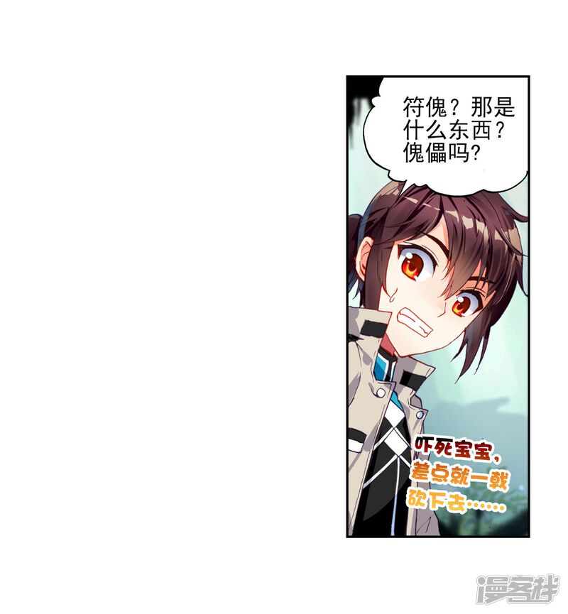 第116话闯关2-武动乾坤-天蚕土豆 神漫（第17张）