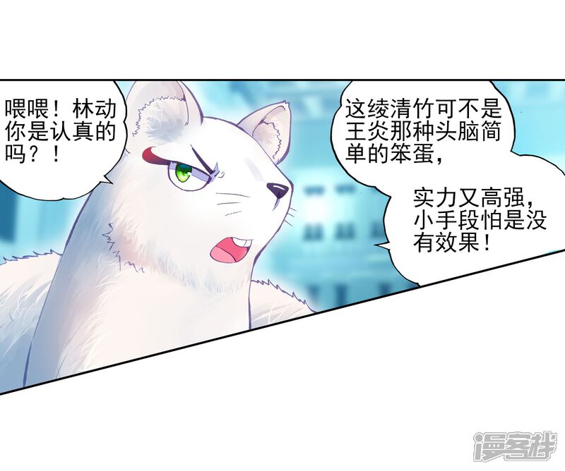 第119话相遇2-武动乾坤-天蚕土豆 神漫（第9张）