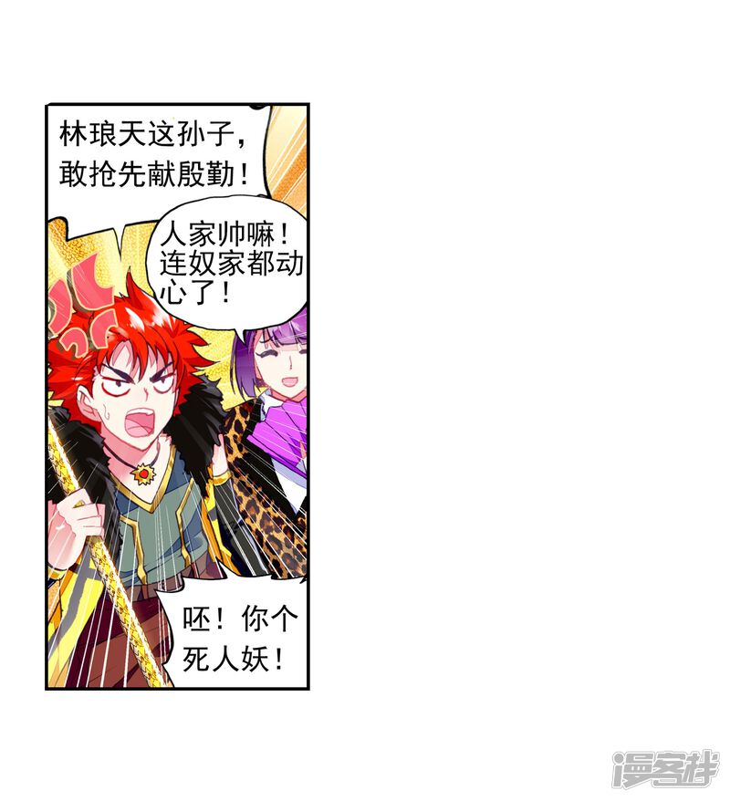 第109话开启幕府1-武动乾坤-天蚕土豆 神漫（第15张）