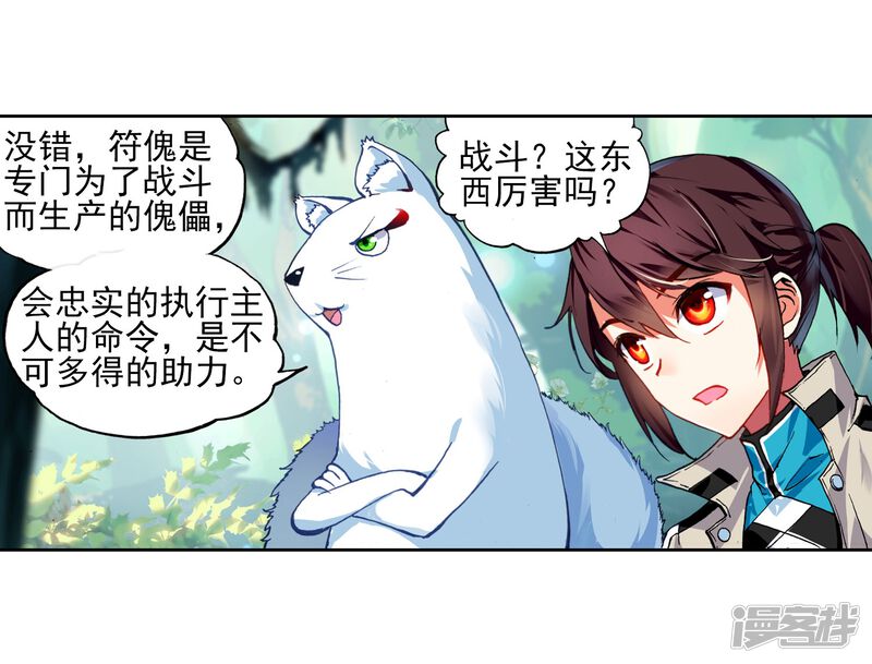 第116话闯关2-武动乾坤-天蚕土豆 神漫（第18张）