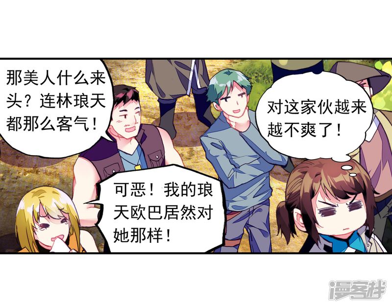 第109话开启幕府1-武动乾坤-天蚕土豆 神漫（第16张）