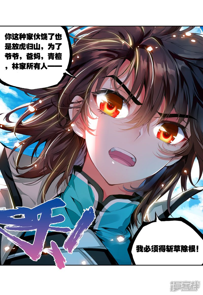 第102话结果3-武动乾坤-天蚕土豆 神漫（第17张）