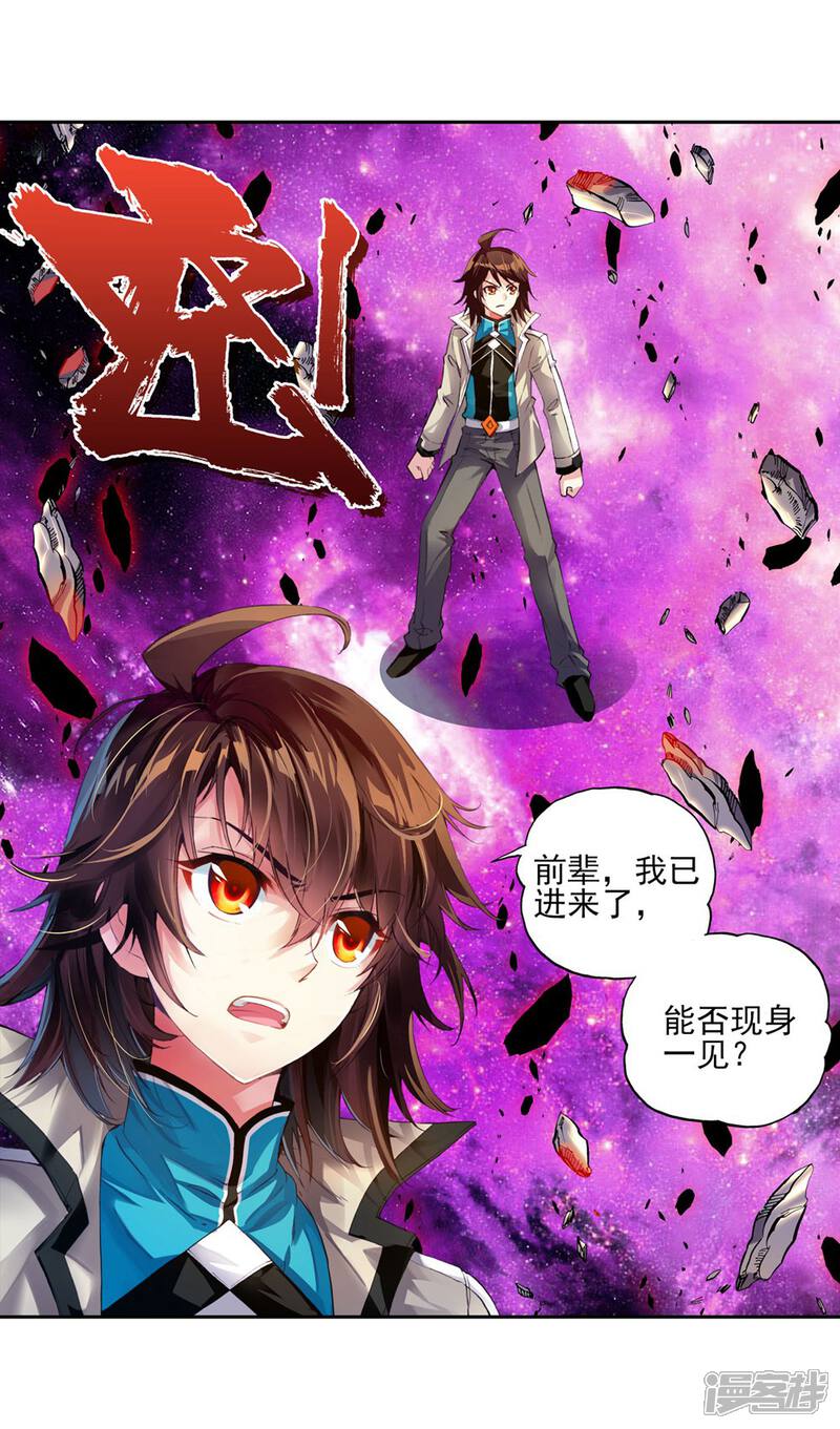 第89话交易2-武动乾坤-天蚕土豆 神漫（第16张）