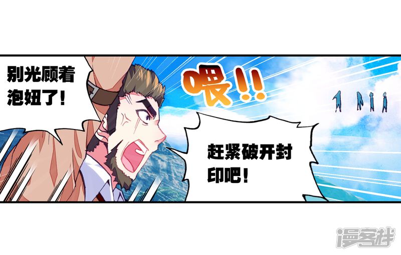 第109话开启幕府1-武动乾坤-天蚕土豆 神漫（第17张）