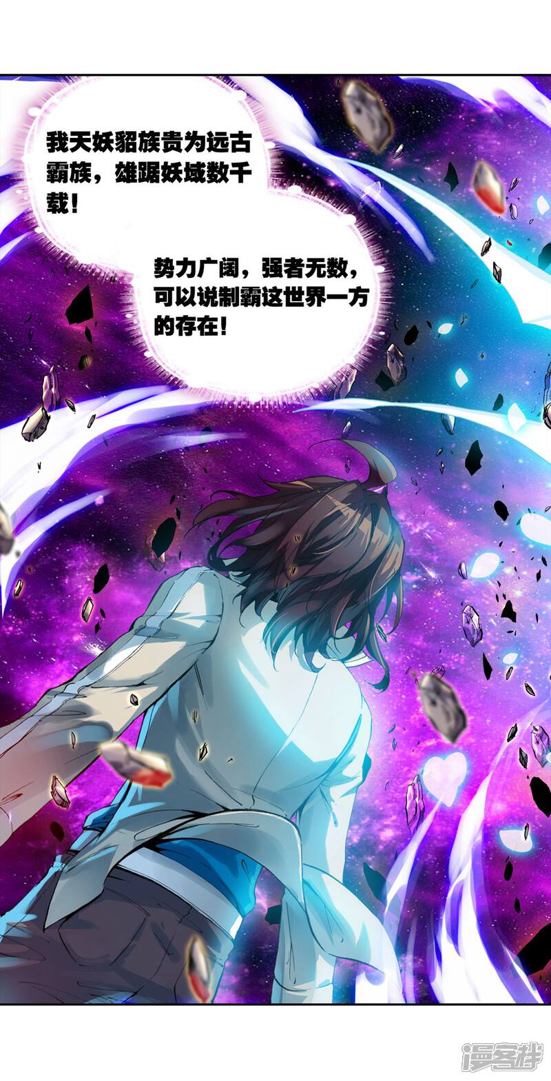 第90话交易3-武动乾坤-天蚕土豆 神漫（第15张）