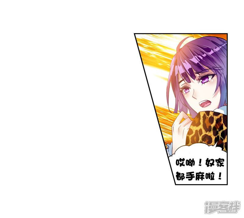 第110话开启幕府2-武动乾坤-天蚕土豆 神漫（第20张）