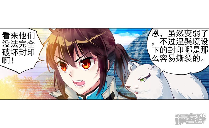 第110话开启幕府2-武动乾坤-天蚕土豆 神漫（第21张）