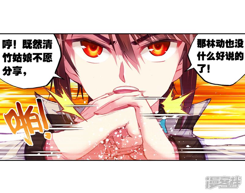 第119话相遇2-武动乾坤-天蚕土豆 神漫（第11张）