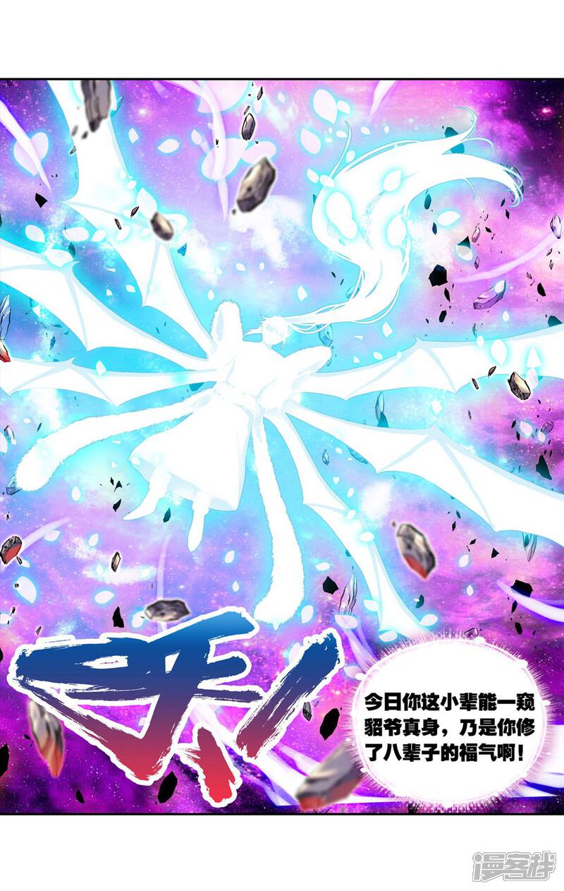 第90话交易3-武动乾坤-天蚕土豆 神漫（第16张）