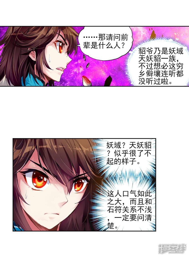 第89话交易2-武动乾坤-天蚕土豆 神漫（第18张）