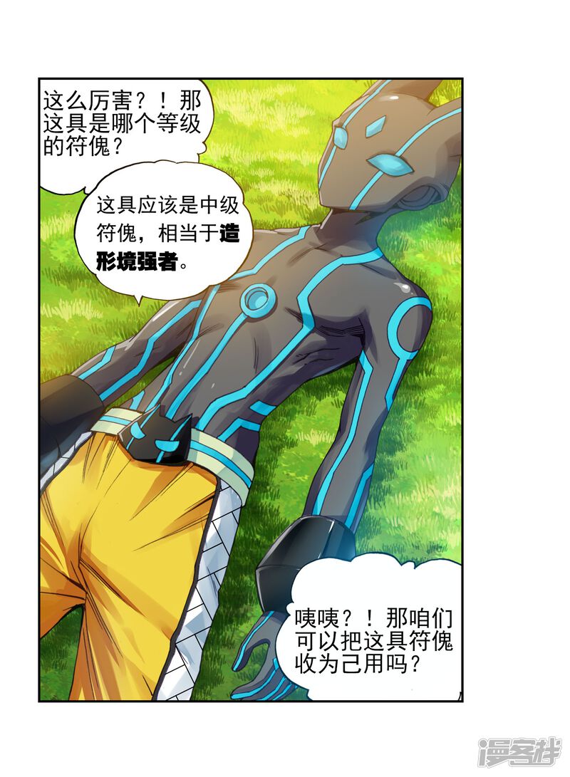第116话闯关2-武动乾坤-天蚕土豆 神漫（第20张）