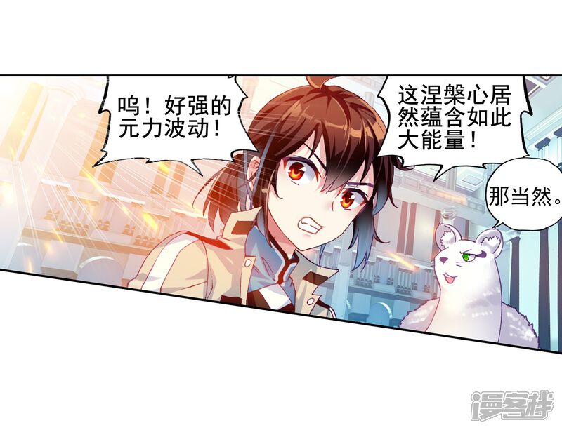 第120话相遇3-武动乾坤-天蚕土豆 神漫（第3张）