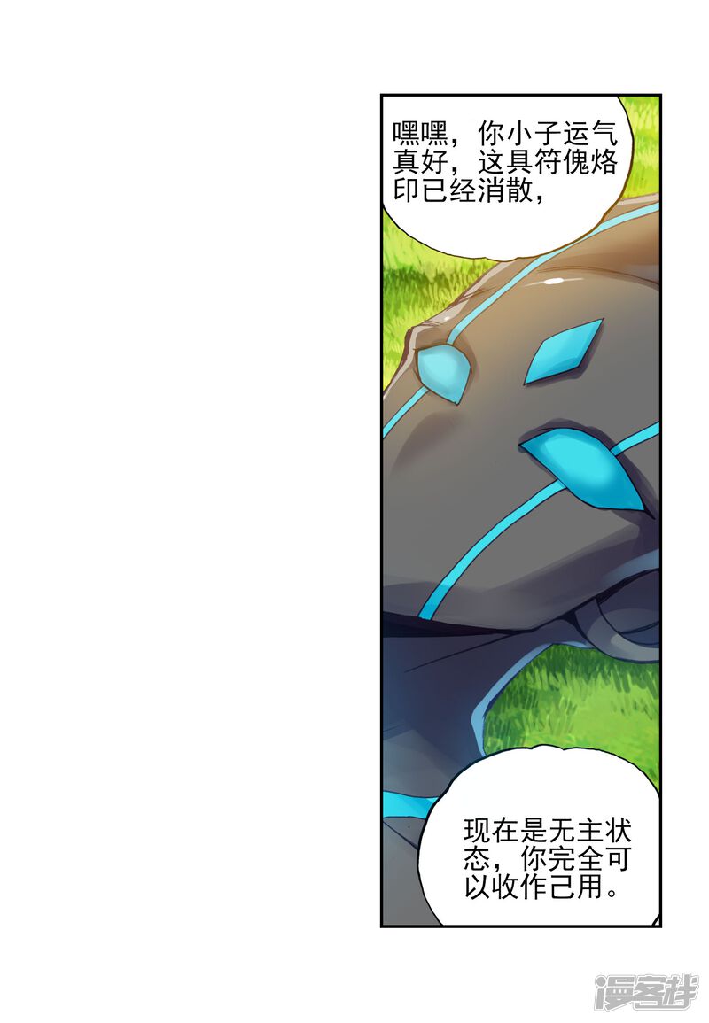 第116话闯关2-武动乾坤-天蚕土豆 神漫（第21张）